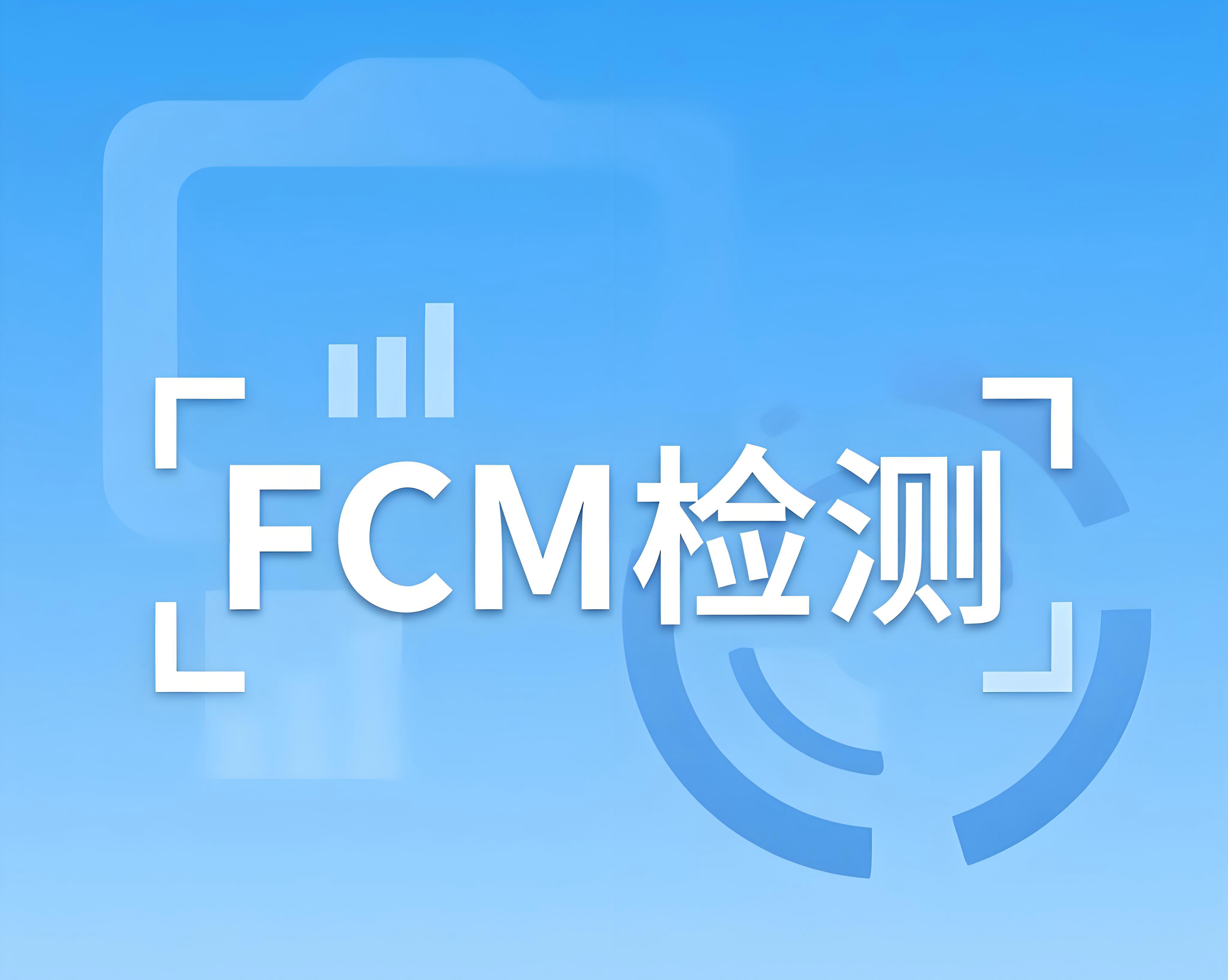 食品接觸材料檢測(cè)